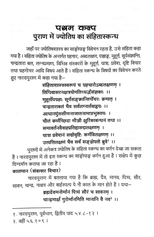 Pauranik Jyotish (CSBG 195)